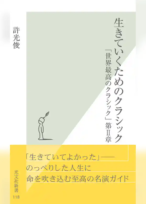 世界最高のクラシック