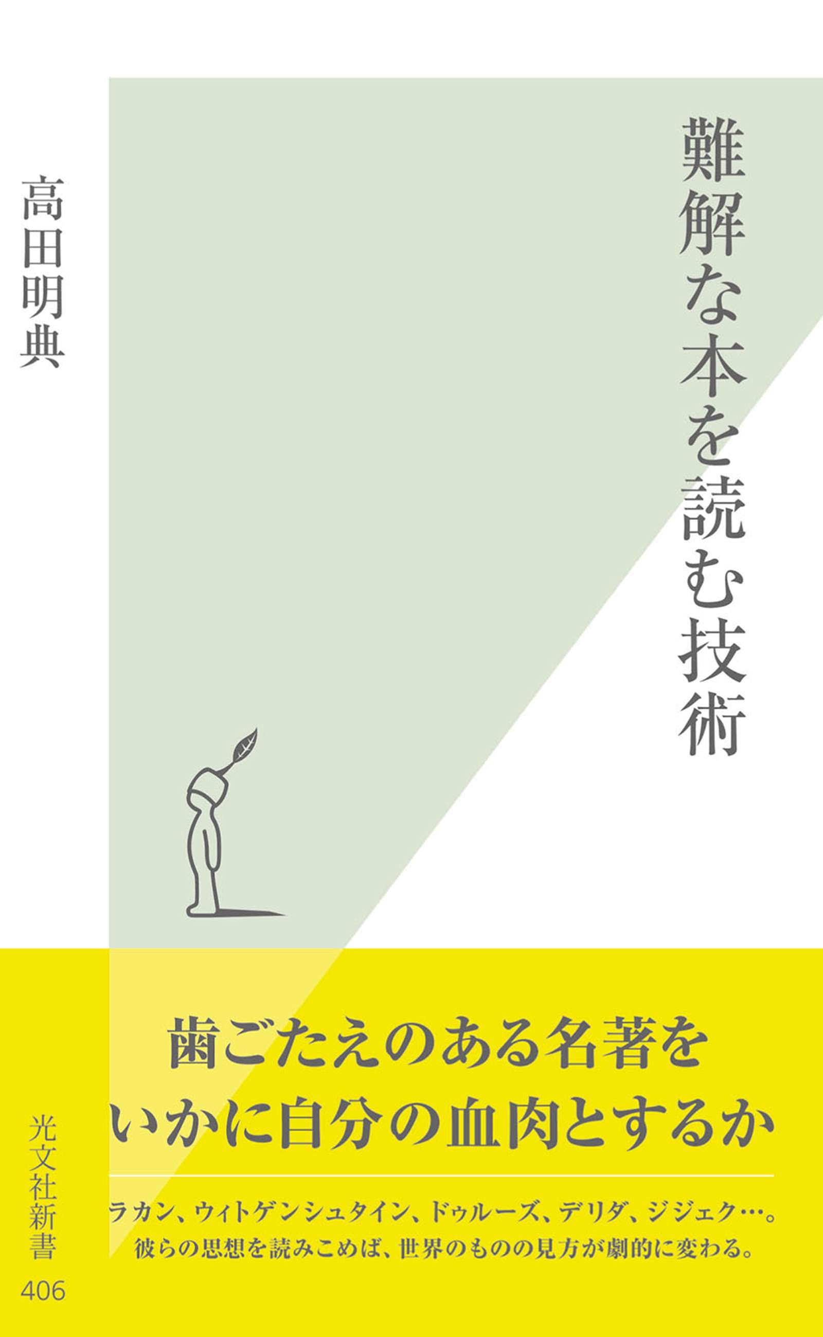 難解な本を読む技術 書籍 電子書籍 U Next 初回600円分無料