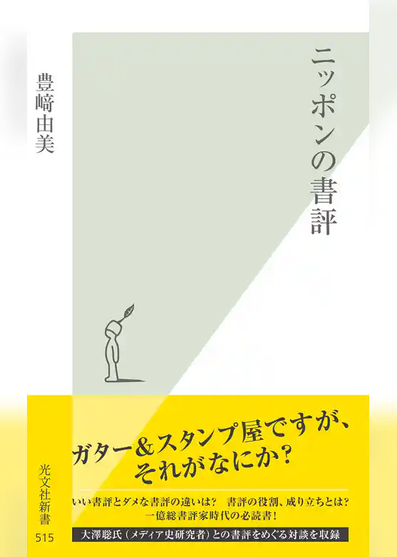 ニッポンの書評