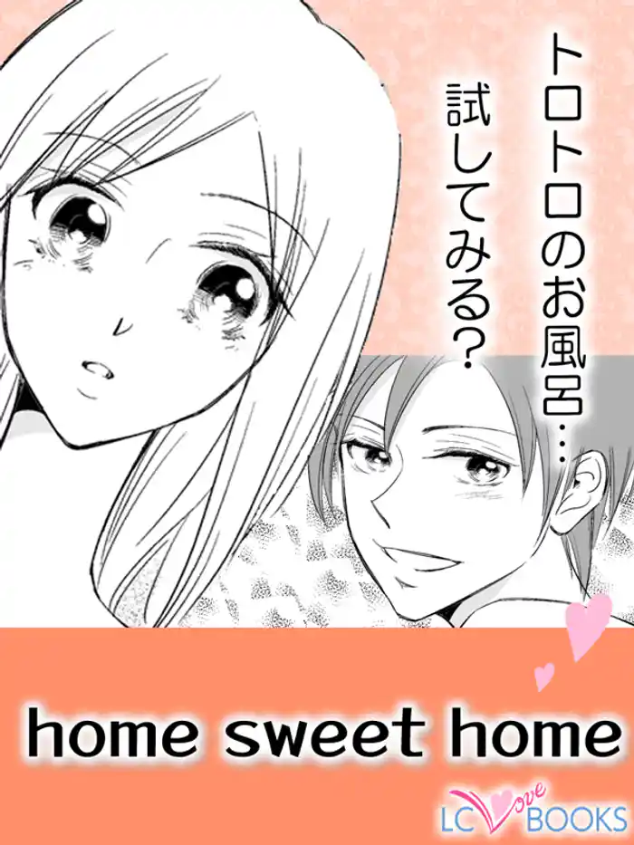 home sweet home【特別付録付】