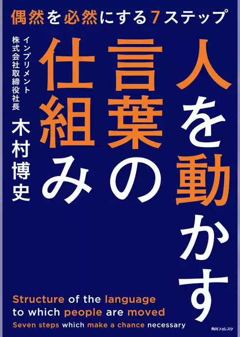 人を動かす言葉の仕組み