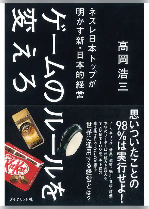 ゲームのルールを変えろ