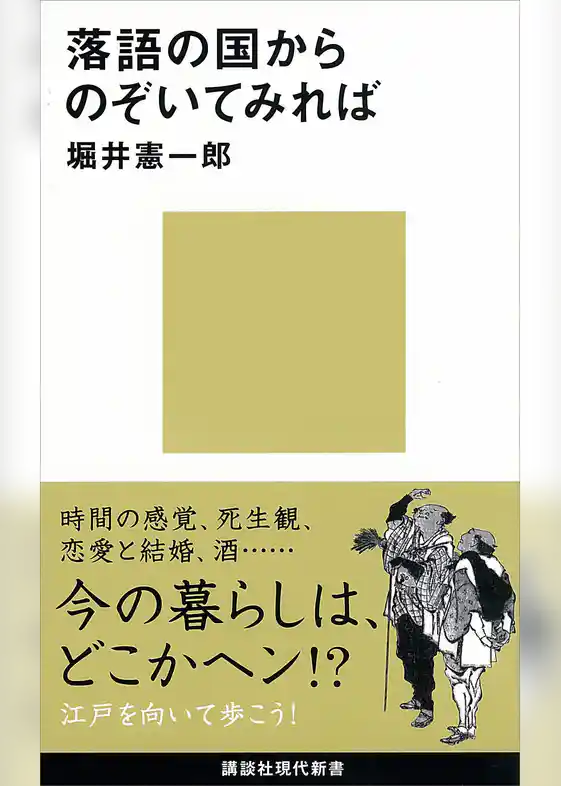 落語の国からのぞいてみれば
