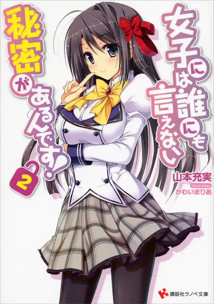 女子には誰にも言えない秘密があるんです!2