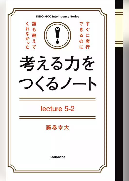 考える力をつくるノート