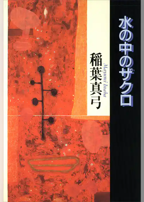 水の中のザクロ