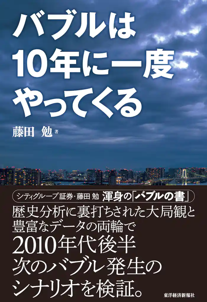 バブルは10年に一度やってくる