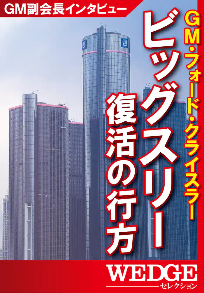 ビッグスリー復活の行方