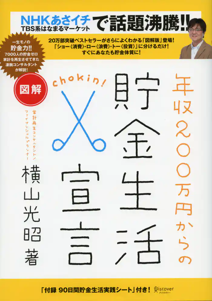 図解 年収200万円からの貯金生活宣言