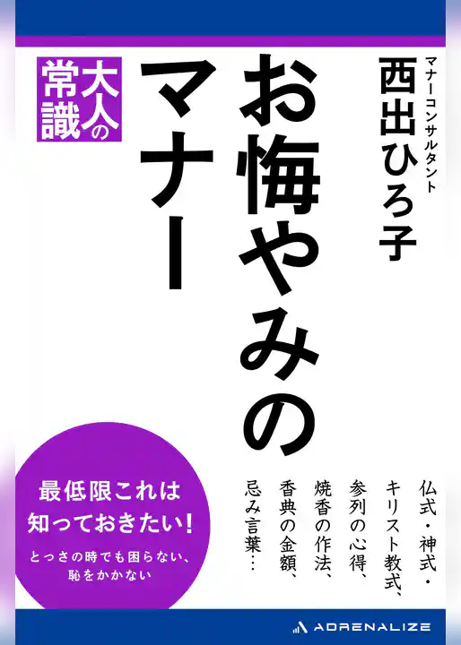 お悔やみのマナー