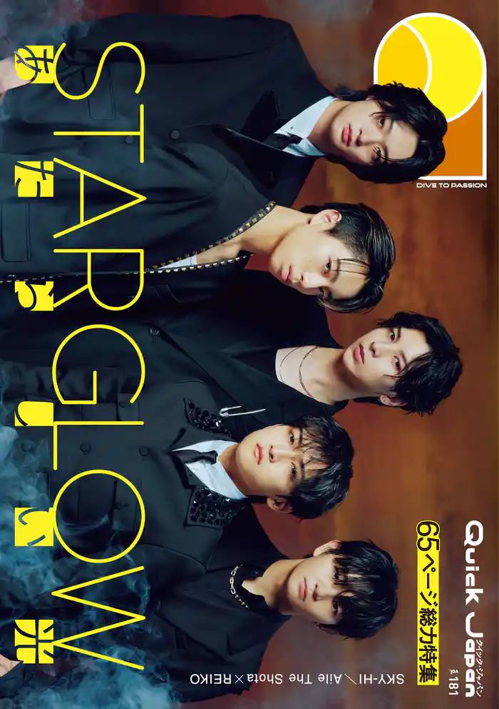 Quick Japan(クイック・ジャパン)Vol.181 2025年12月発売号 [雑誌]