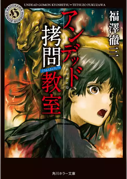アンデッド