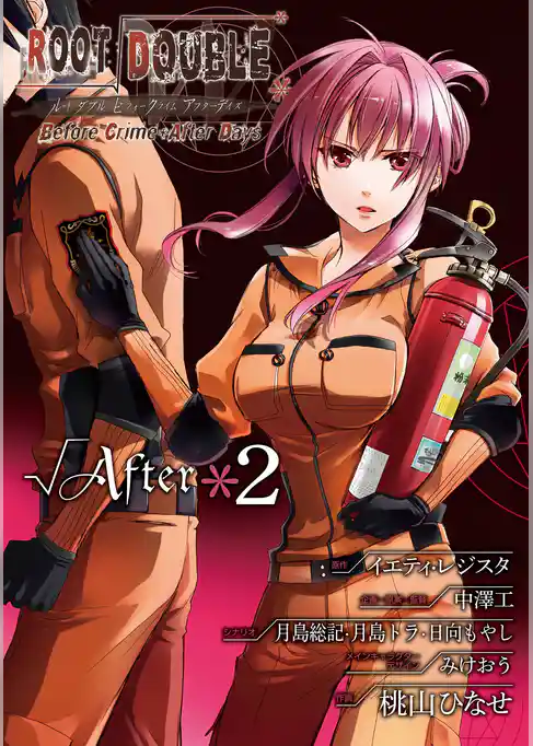 ルートダブル Before Crime * After Days √After