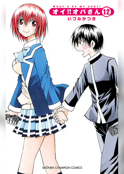 オイ！！オバさん