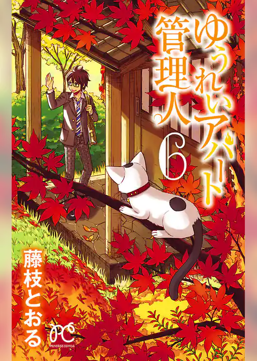 ゆうれいアパート管理人