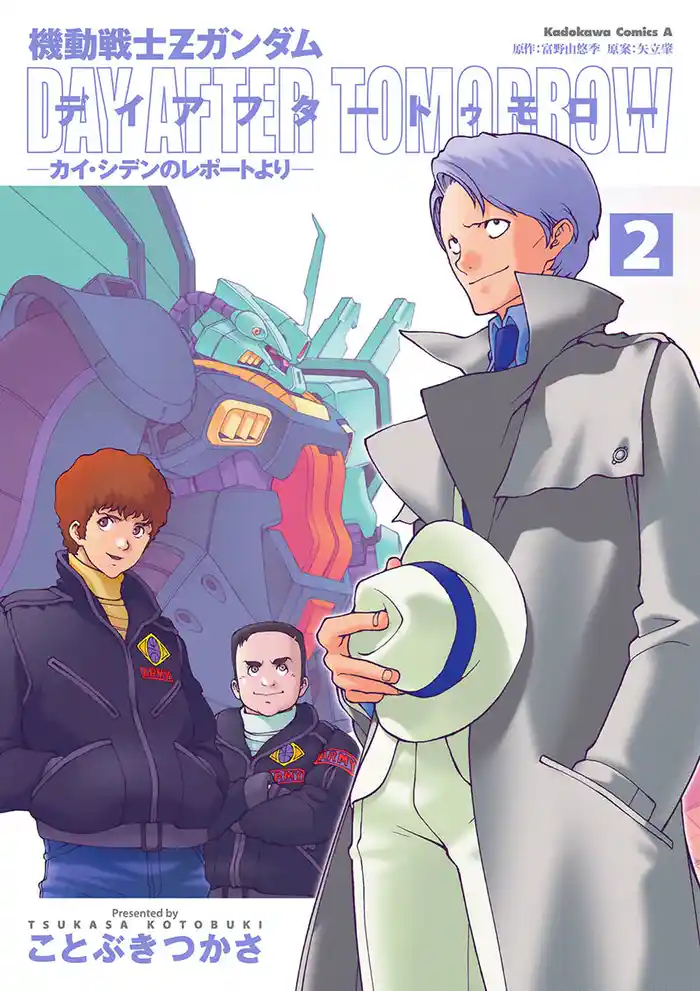 機動戦士Zガンダム デイアフタートゥモロー -カイ・シデンのレポートより-(2)