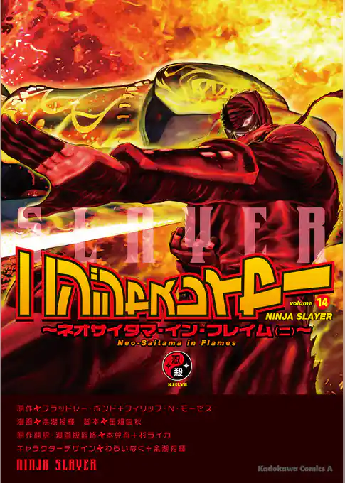 ニンジャスレイヤー