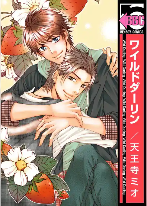 ワイルドダーリン