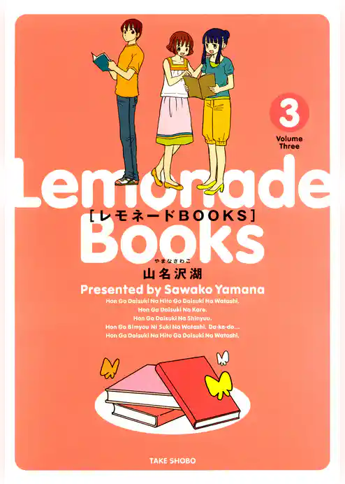 レモネードBOOKS