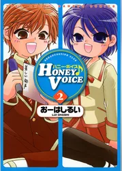 HONEY VOICE　（２）