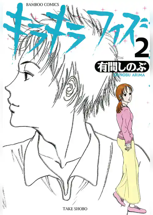キラキラフィズ