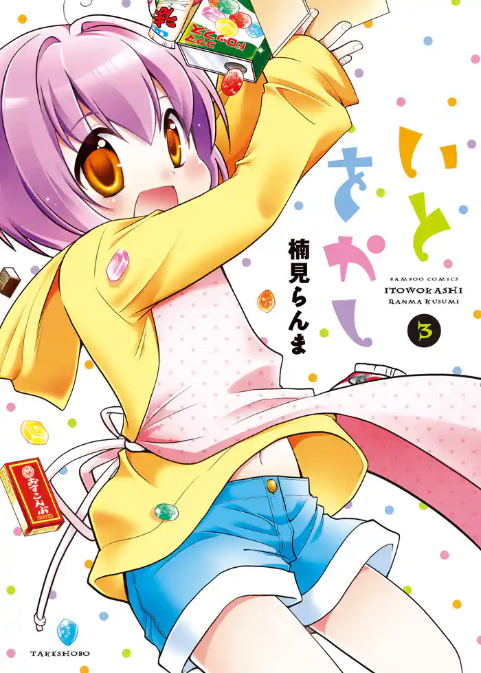 いとをかし　（３）