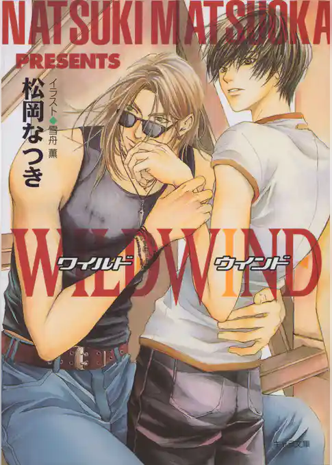 ＷＩＬＤ　ＷＩＮＤ