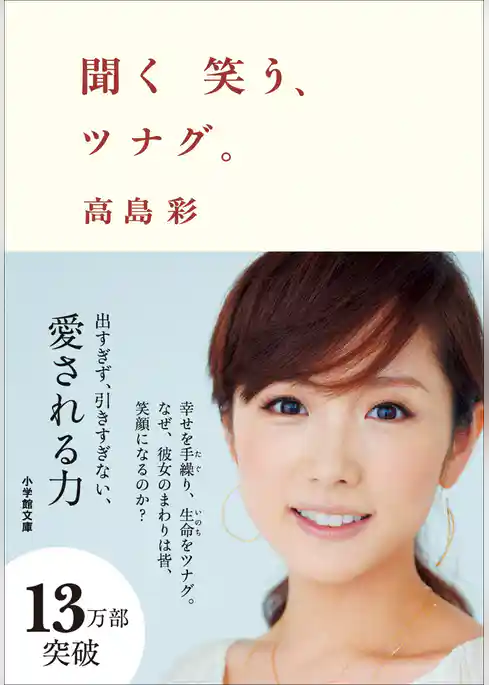 聞く　笑う、ツナグ。