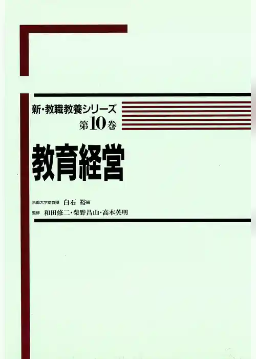 教育経営