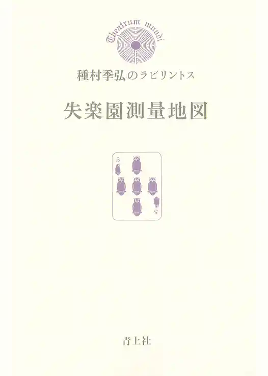 失楽園測量地図