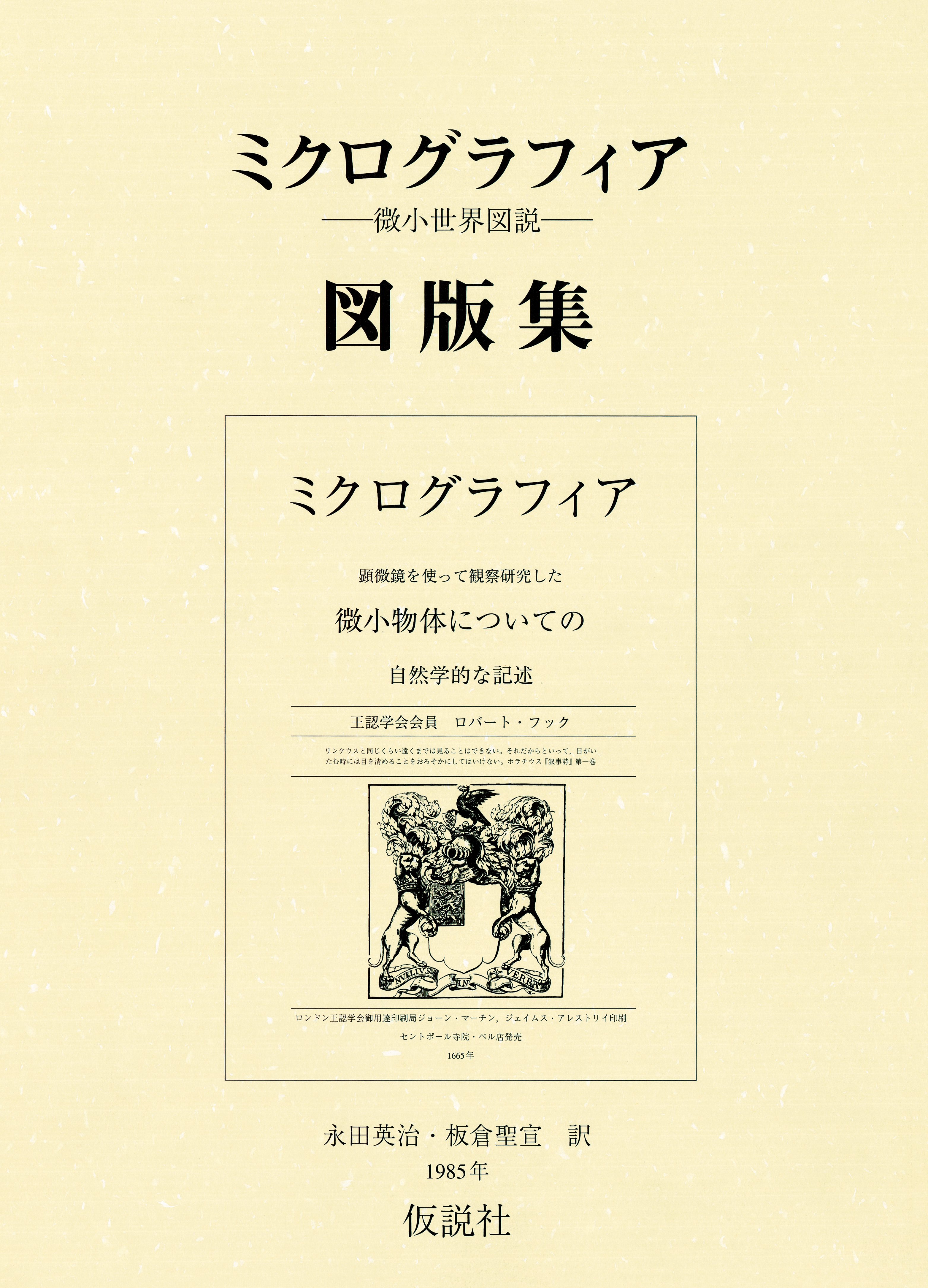 ミクログラフィア図版集 微小世界図説(書籍) - 電子書籍 | U-NEXT 初回 