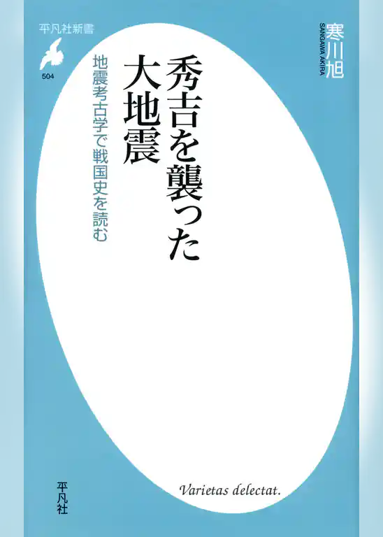秀吉を襲った大地震