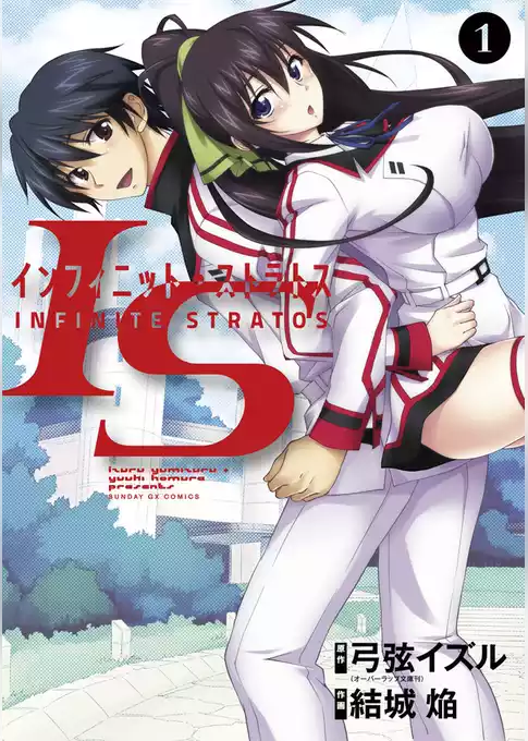 IS＜インフィニット・ストラトス＞