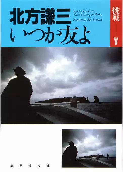 挑戦シリーズ