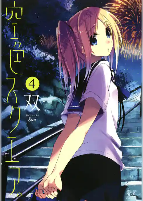 空色スクエア。