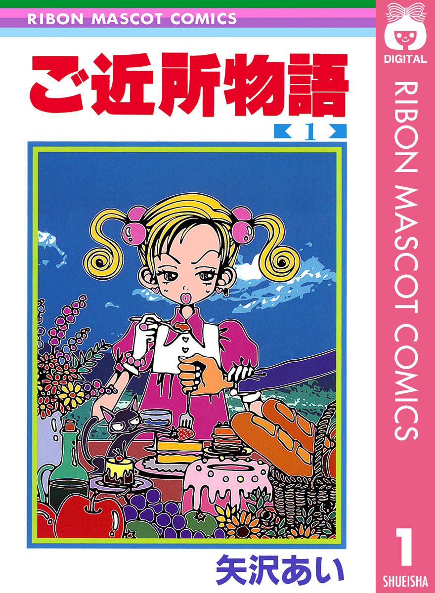 Paradise Kiss(STAGE 1) | 無料マンガ - 電子書籍 | U-NEXT