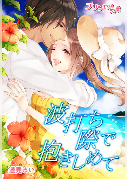 プリンセス文庫vol.21