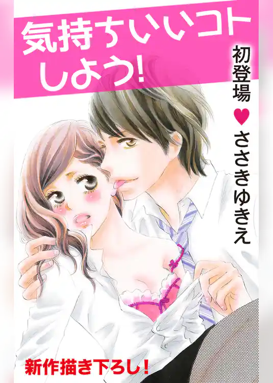 Love Silky　気持ちいいコトしよう！