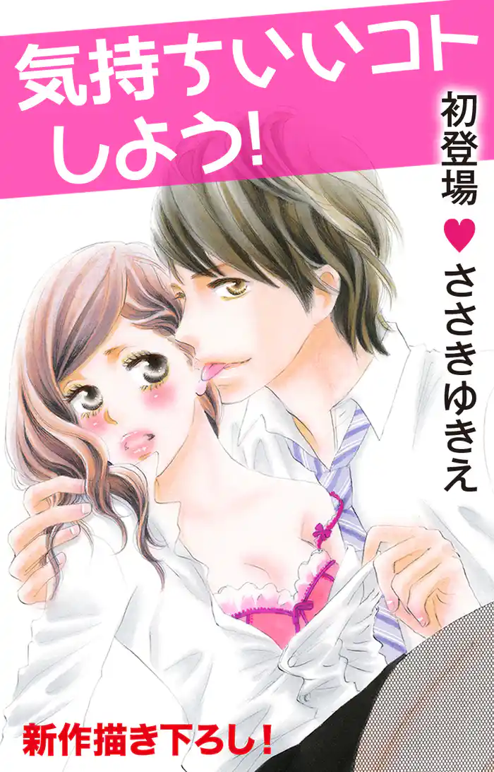 Love Silky　気持ちいいコトしよう！