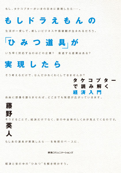 もしドラえもんの「ひみつ道具」が実現したら(書籍) - 電子書籍 | U