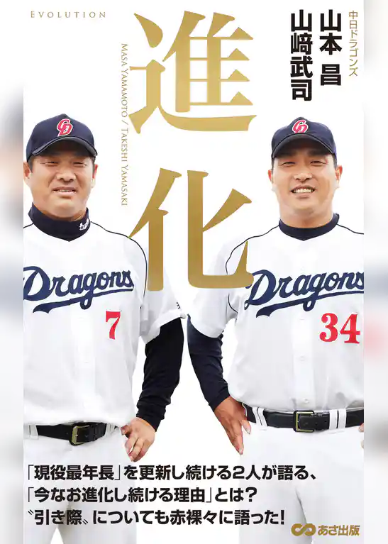 進化(あさ出版電子書籍)