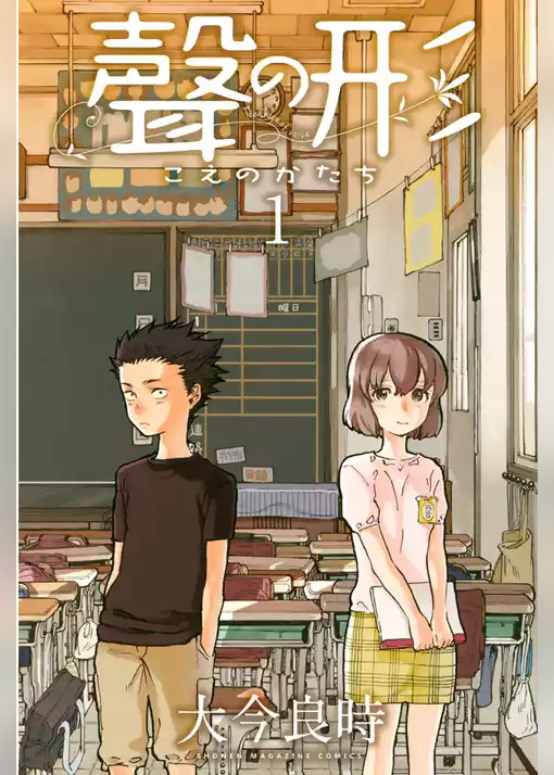 聲の形