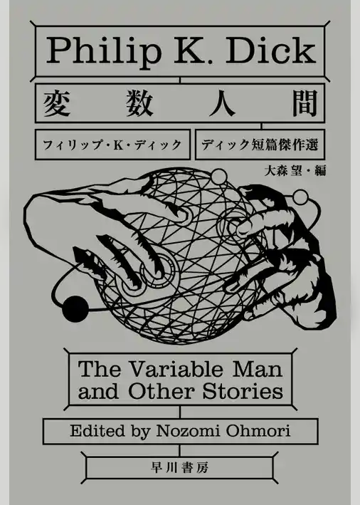変数人間