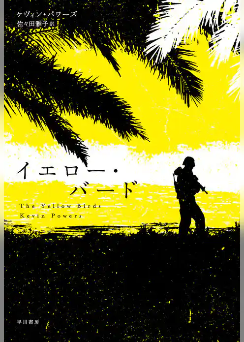 イエロー・バード