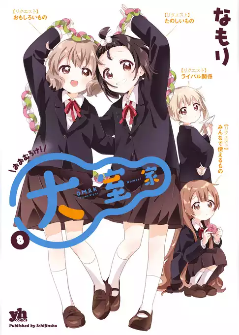 大室家