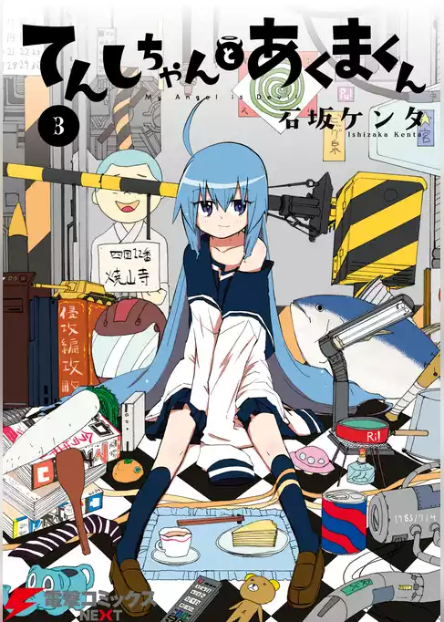 てんしちゃんとあくまくん