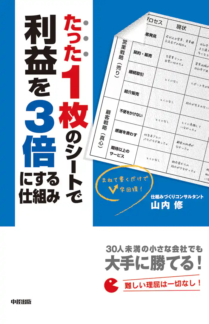 たった1枚のシートで利益を3倍にする仕組み