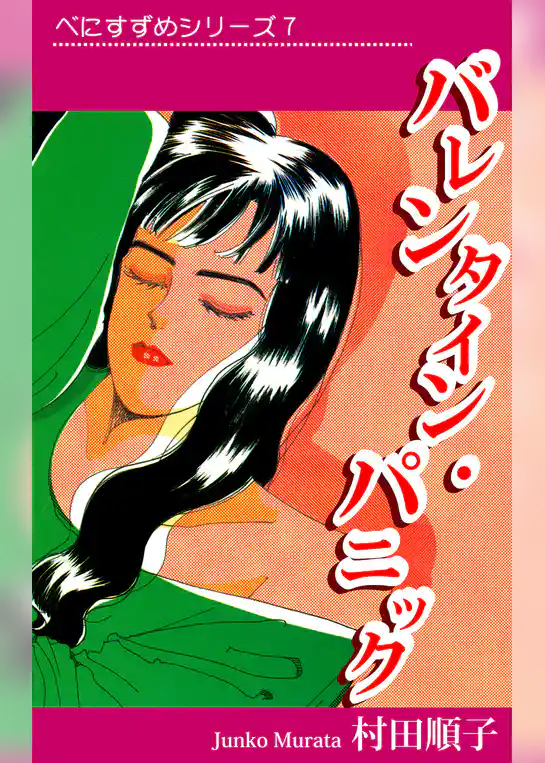 べにすずめたちの週末