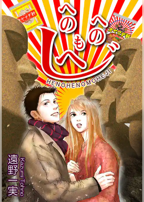 へのへのもへじ