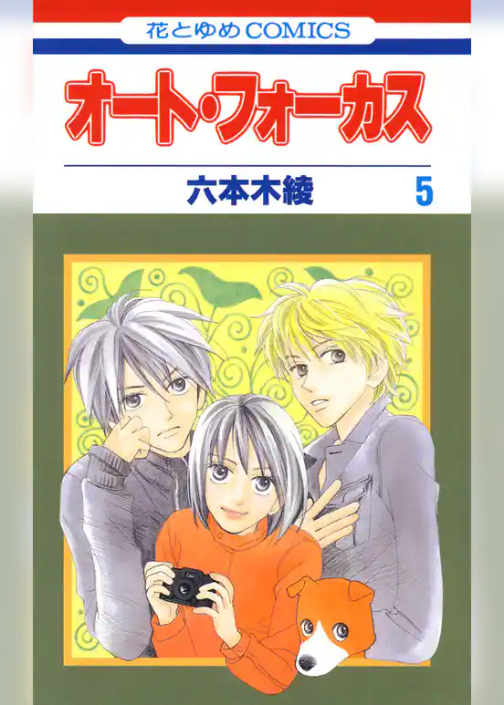 オート・フォーカス